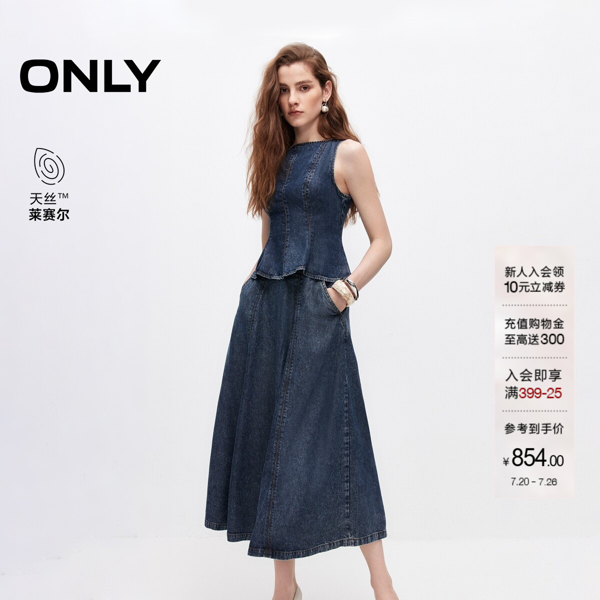 ONLY天丝套装舒适垂坠牛仔连衣裙
