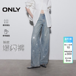 爆闪裤 含莱赛尔流星满钻宽松直筒牛仔裤 王 新款 女 ONLY2026春季