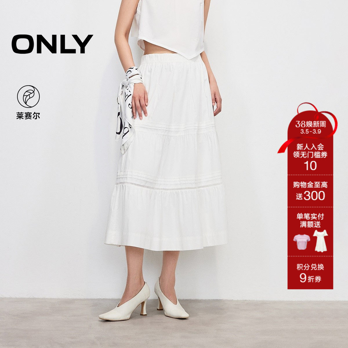 ONLY2026春季新款莱赛尔A字裙显瘦白色黑色蛋糕中长裙半身裙女