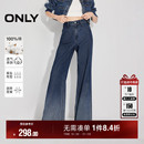 广角裤 牛仔裤 ONLY2025秋季 潮流百搭高腰渐变宽松喇叭裤 女 新款