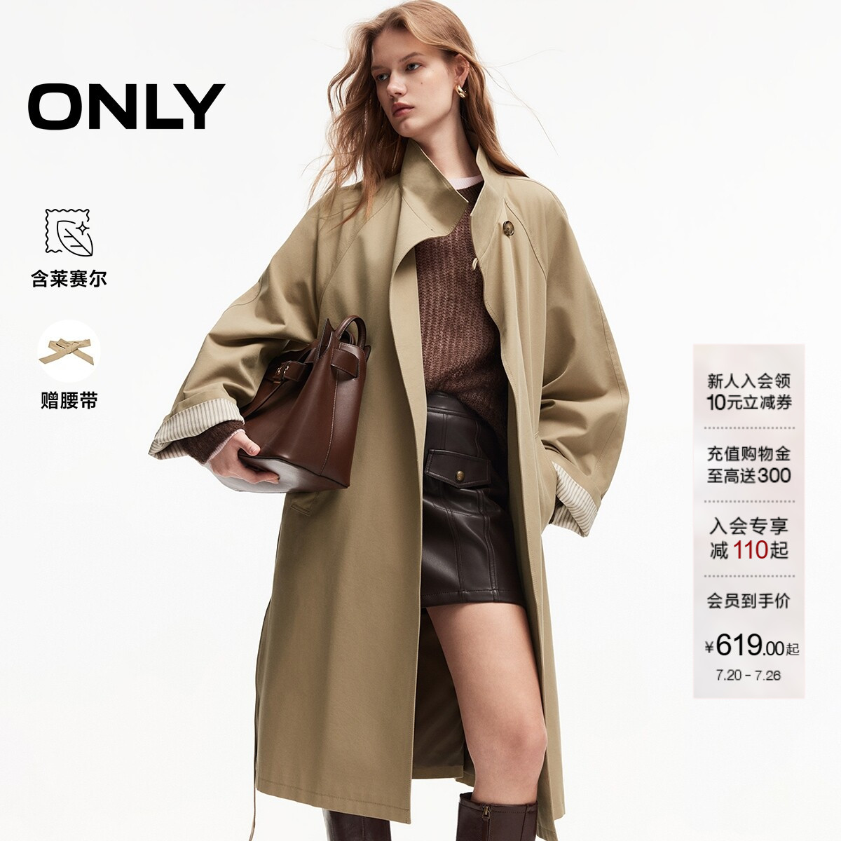 ONLY2026秋季新款含莱赛尔一粒扣立领两穿袖口拼接条纹长款风衣女