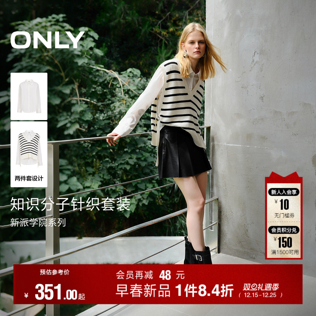 ONLY衬衫拼接两件套设计针织衫