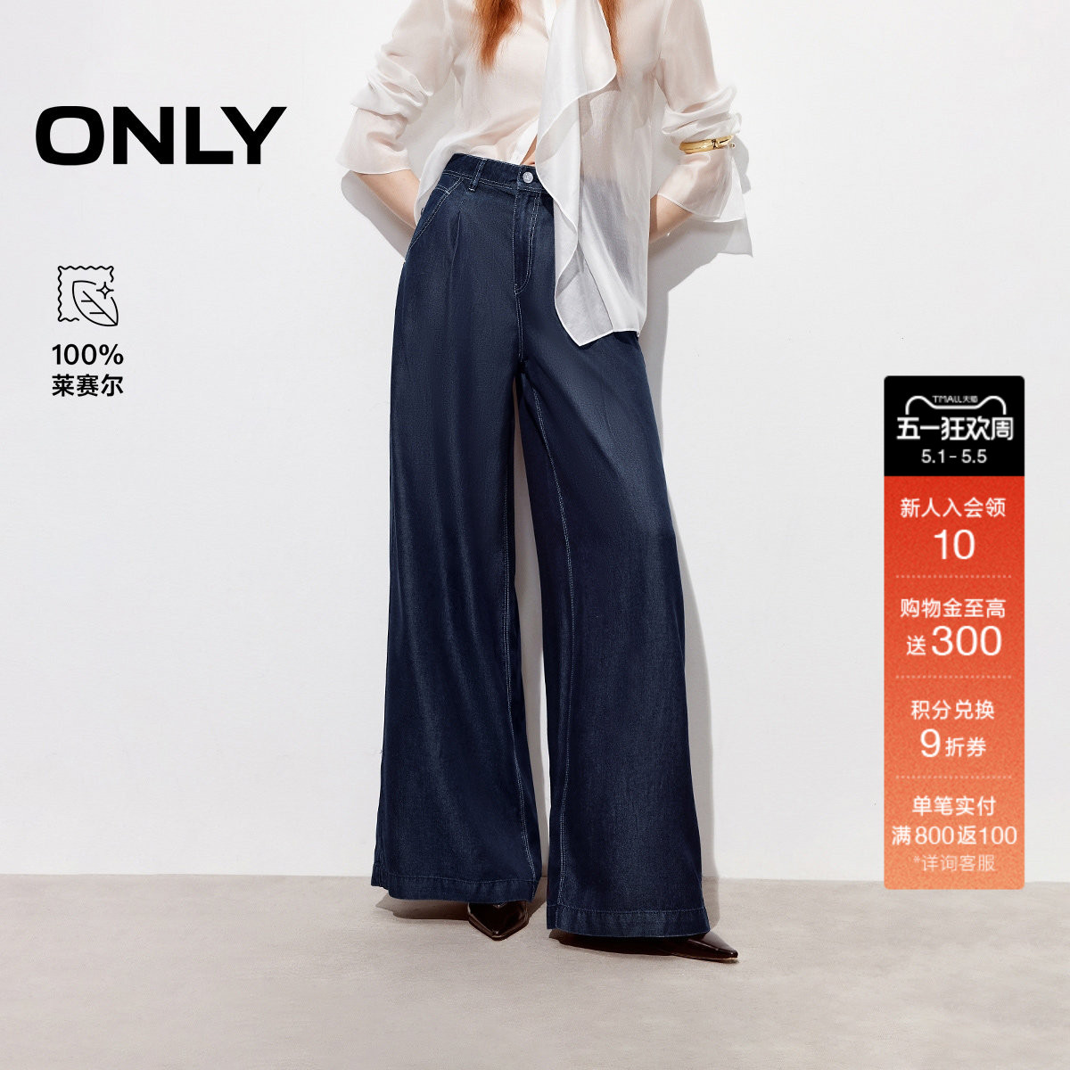ONLY2026夏季新款100%莱赛尔原色牛仔垂感薄款高腰阔腿牛仔裤女