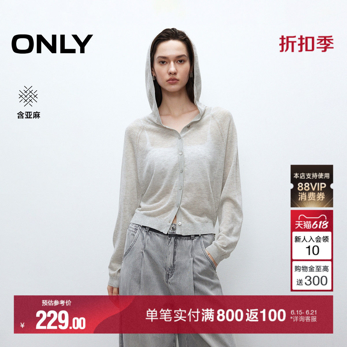 ONLY夏季含亚麻薄款透气长袖插肩袖连帽纽扣针织开衫上衣女
