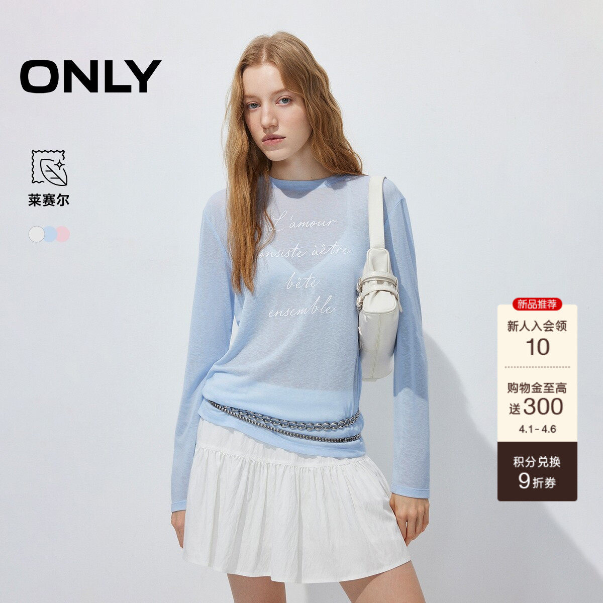 ONLY2026春季新款松弛透肤微廓形顺滑垂坠胶印莱赛尔上衣T恤