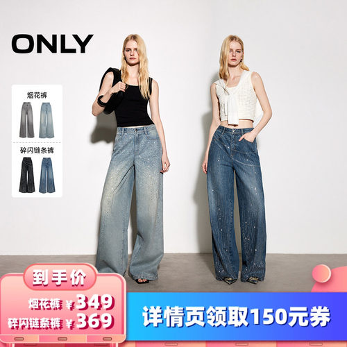 【所有女生的衣橱直播间】ONLY烟花裤/碎闪链条裤