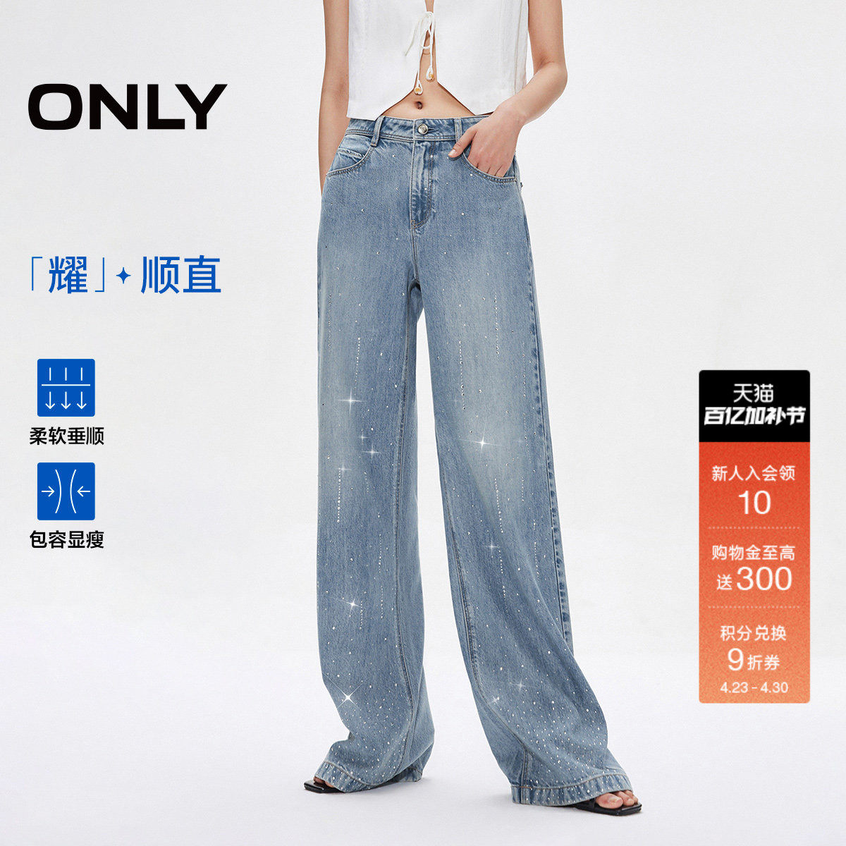 【爆款流星裤】ONLY2026夏季新款面料升级烫钻高腰宽松直筒牛仔裤
