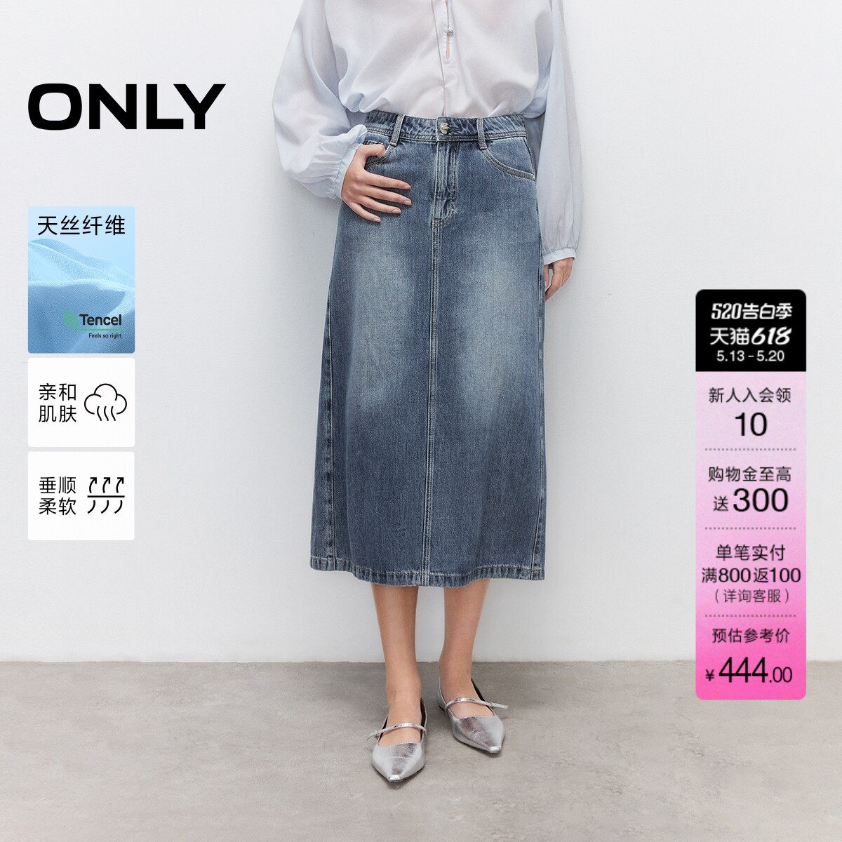 ONLY夏季天丝做旧水洗高腰舒适显瘦牛仔中长款半身裙女