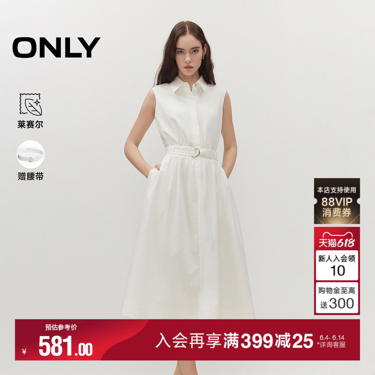ONLY2026夏季新款含莱赛尔可拆腰带收腰纯色A字裙衬衫连衣裙女