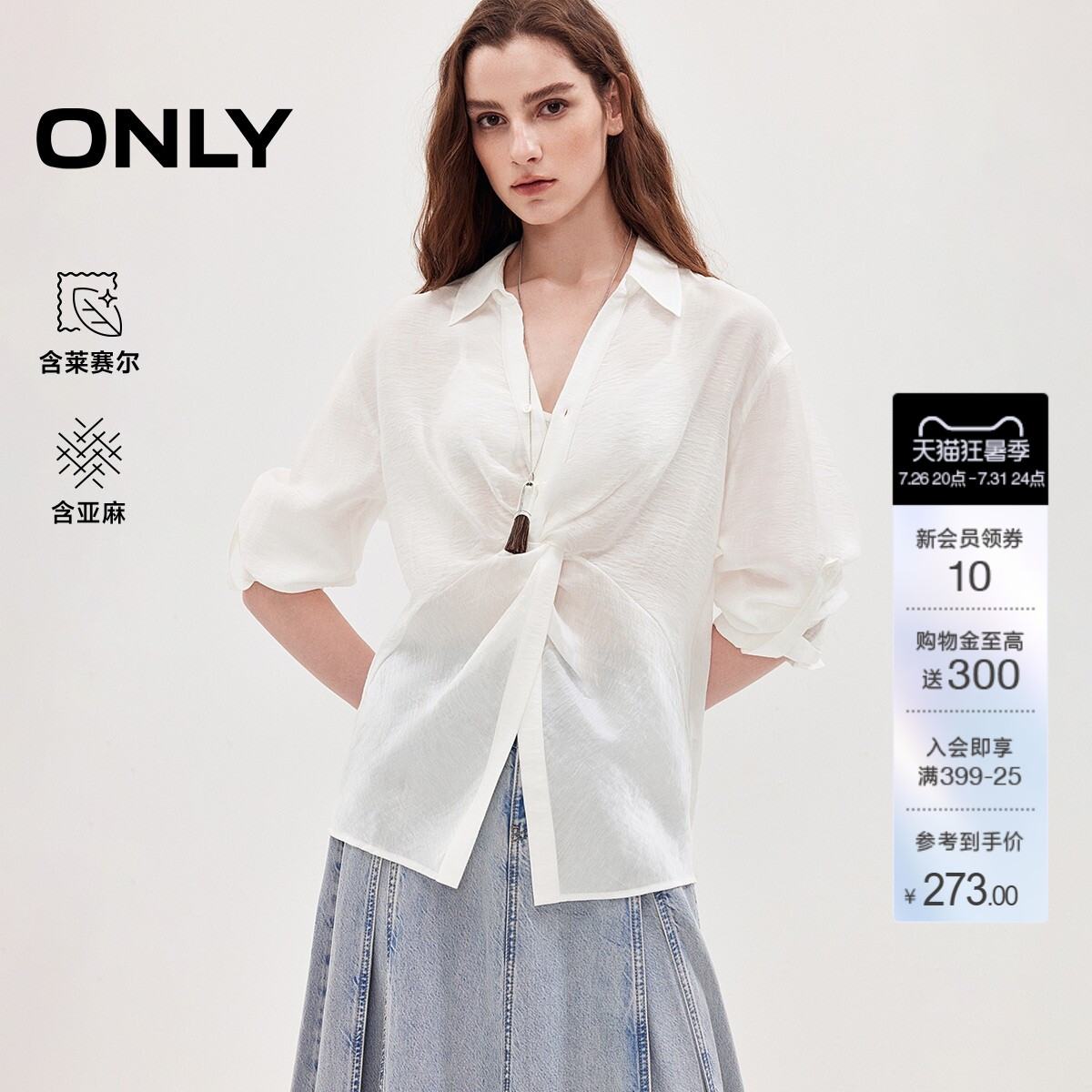 ONLY含莱赛尔通勤扭结长袖衬衫