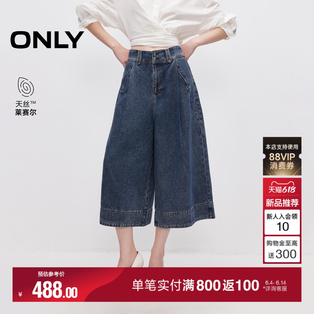 ONLY2026夏季新款天丝百慕大A字七分裤宽松高腰阔腿裤牛仔裤女