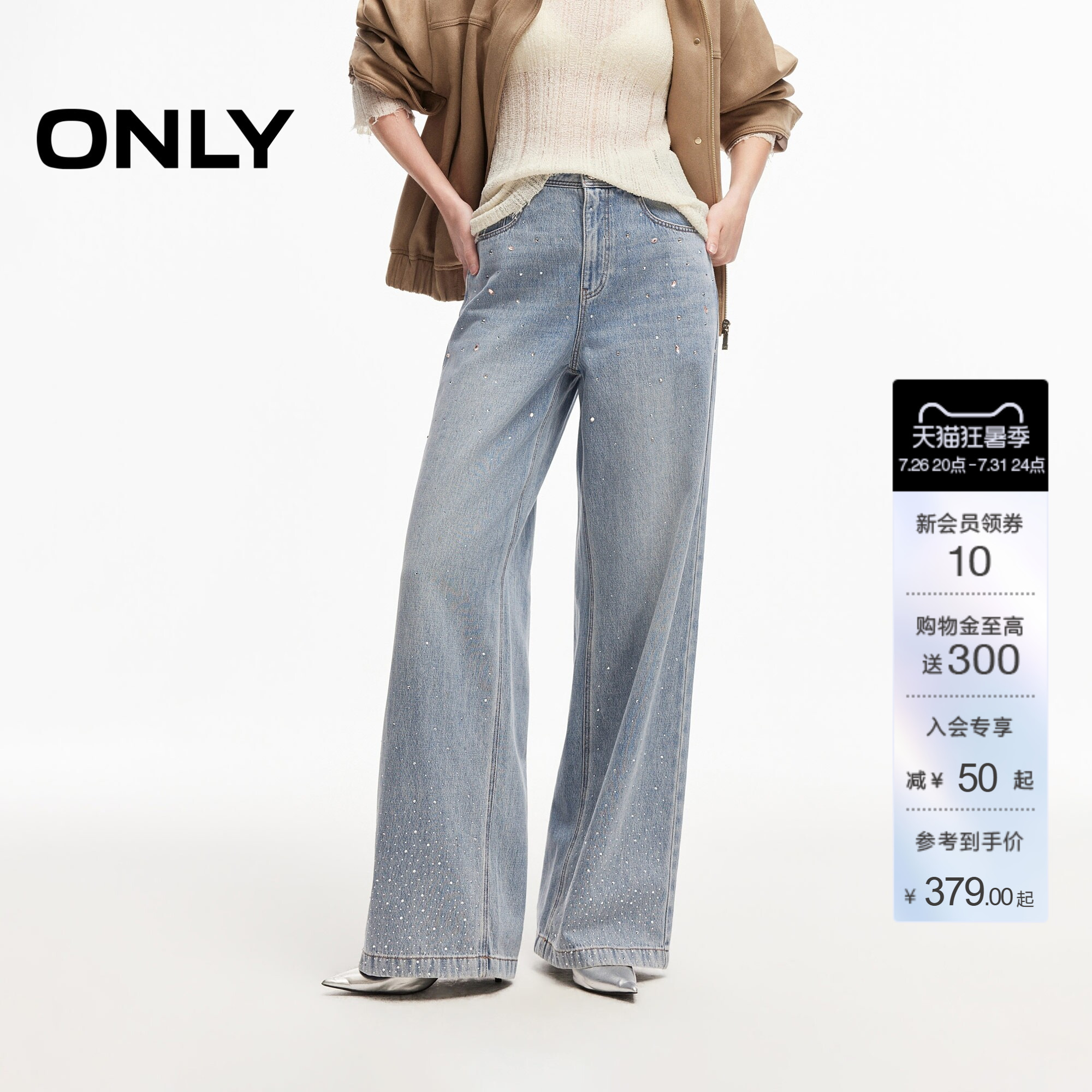 ONLY高腰烫钻宽松直筒长裤牛仔裤