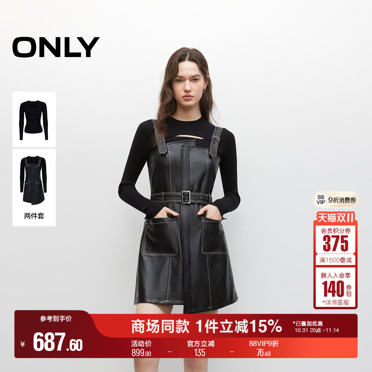 ONLY2025秋季新款性感镂空长袖针织打底吊带PU短裙套装连衣裙女