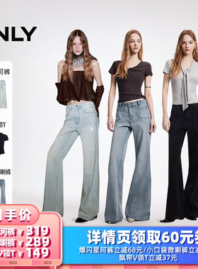 【所有女生的衣橱直播间】【争气主推】ONLY星河裤/V领T/微喇裤