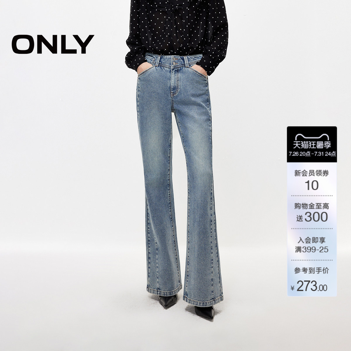 ONLY高腰喇叭裤牛仔裤
