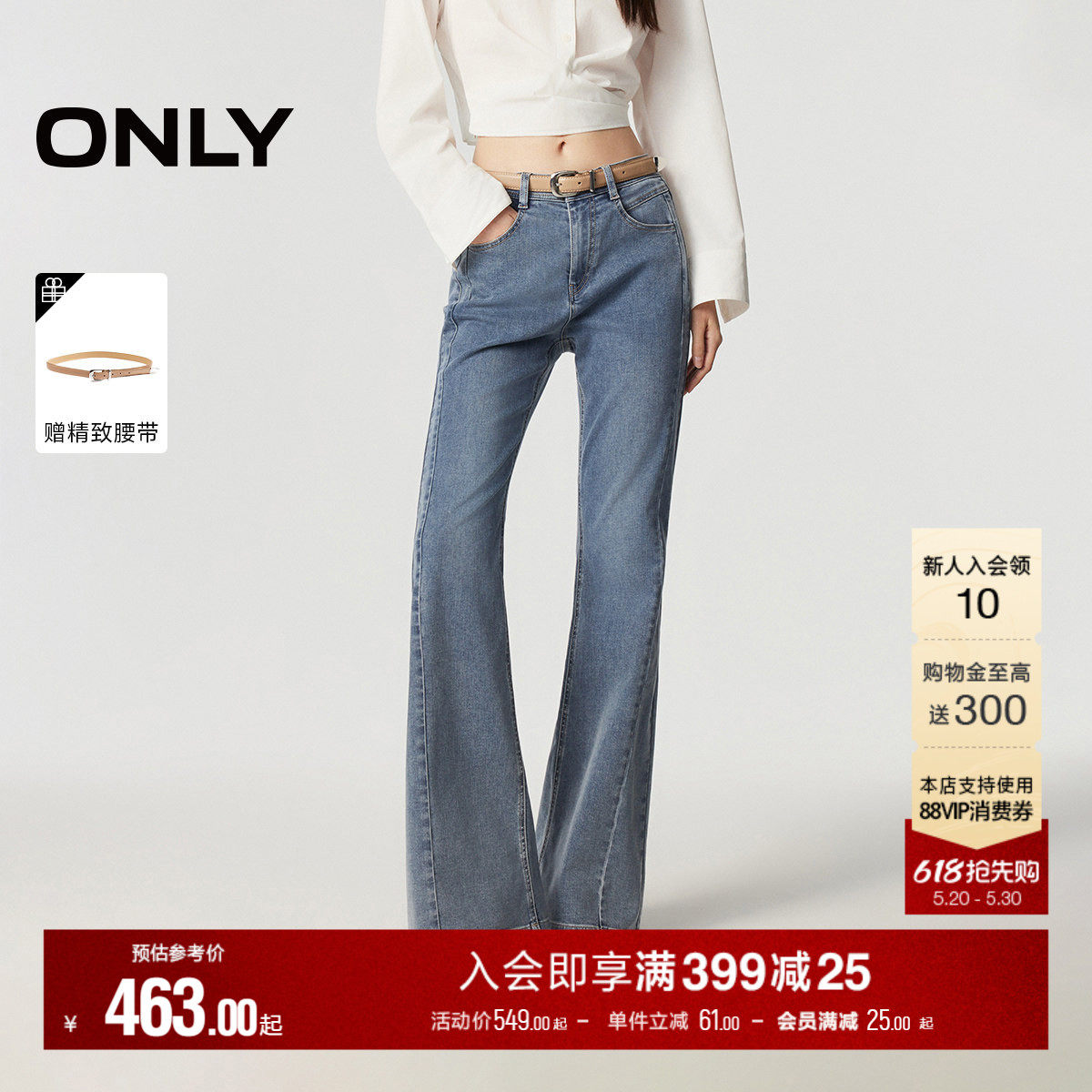 ONLY2026夏季新款侧边拼接剪裁高腰修身舒适喇叭裤裤子牛仔裤女
