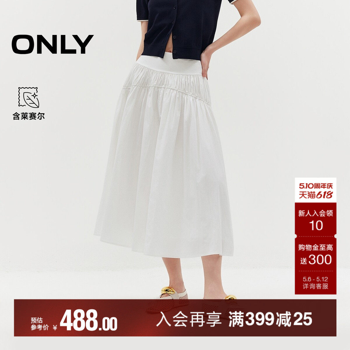 ONLY2026夏季新款含莱赛尔纯色双层抽褶工艺高腰A字裙子半身裙女