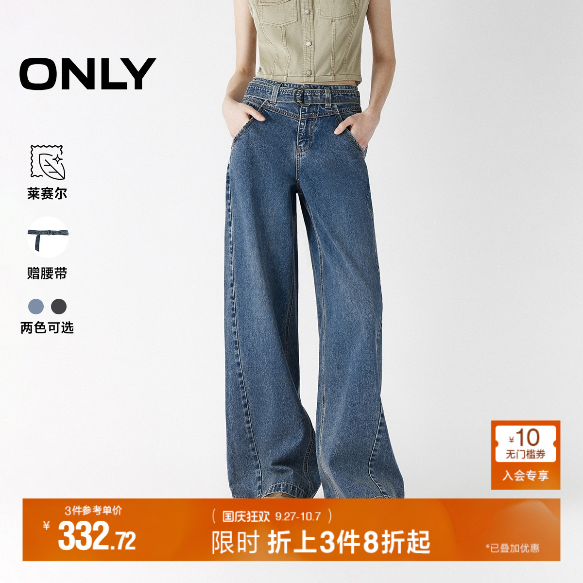 ONLY女性化腰带直筒牛仔裤