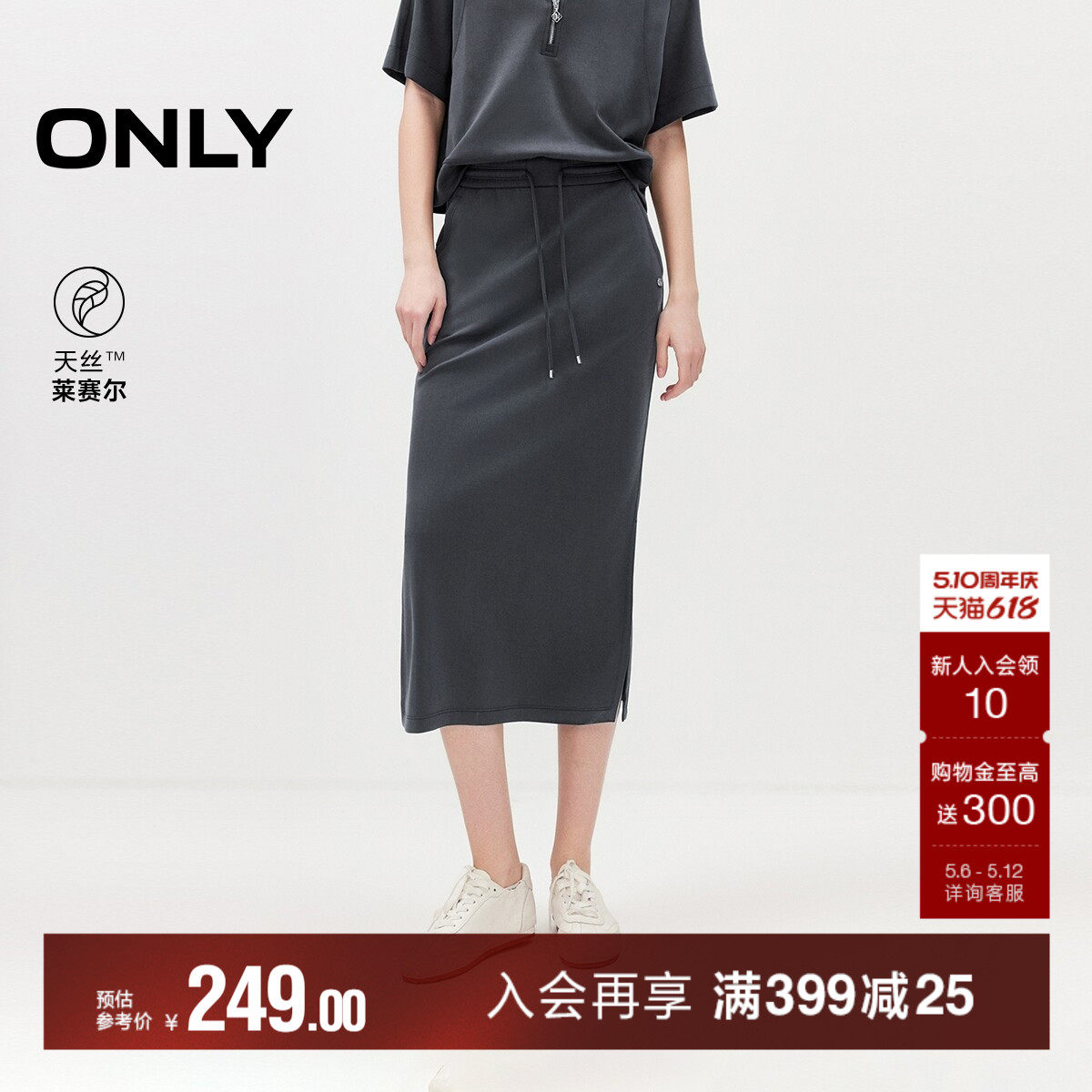 ONLY2026夏季新款高腰斜插口袋腰部抽绳舒适天丝直筒长裙半身裙女