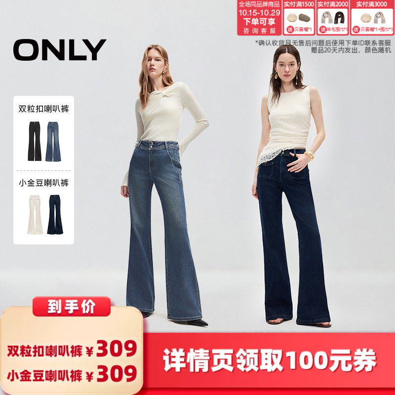 ONLY金属双粒扣腰头喇叭裤牛仔裤