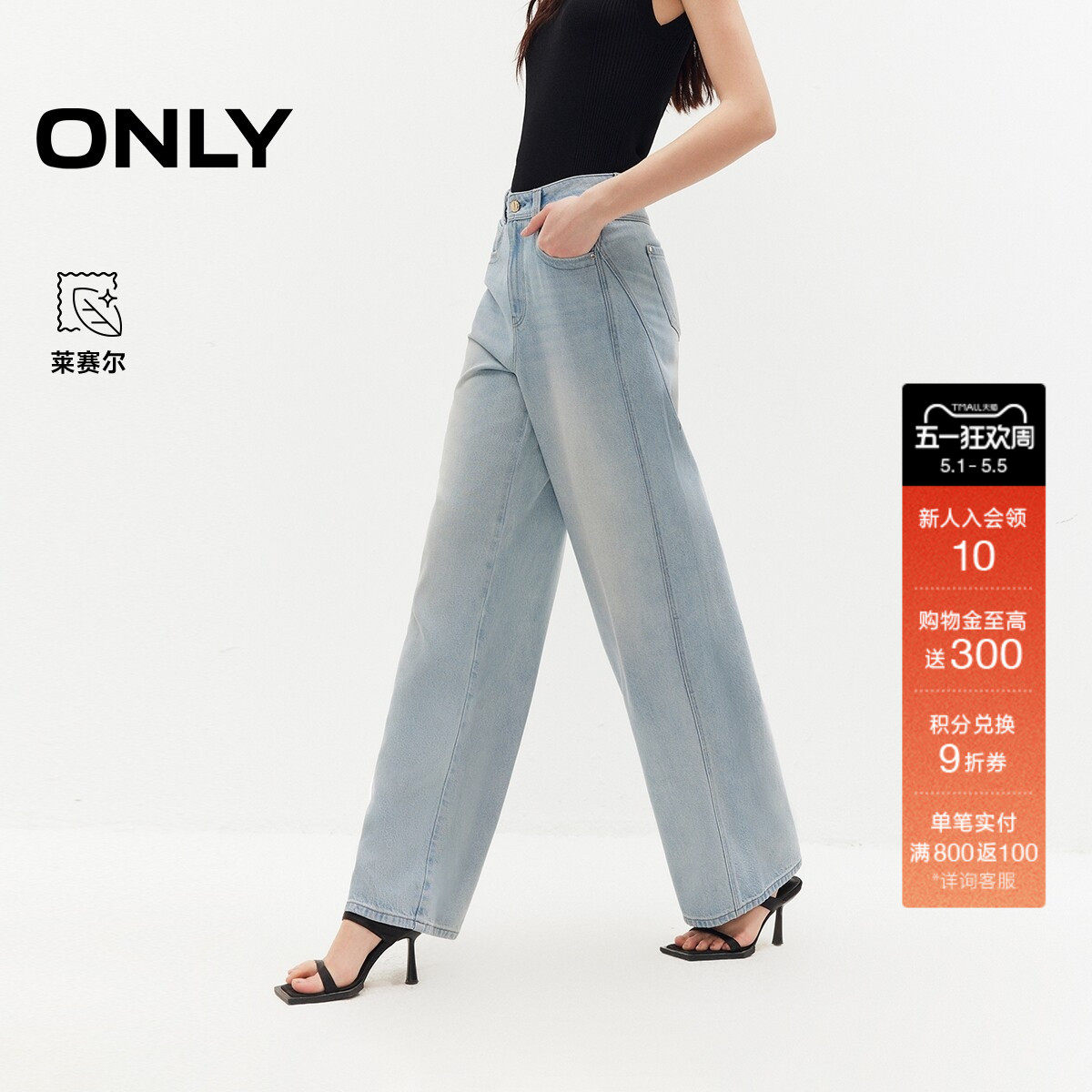 ONLY2026夏季新款莱赛尔显瘦翘臀宽松高腰水洗长裤直筒裤牛仔裤女