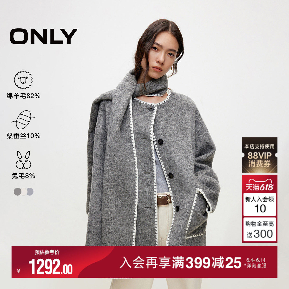 ONLY2025冬季新款撞色贝壳绣边围巾绵羊毛桑蚕丝双面毛呢大衣外套