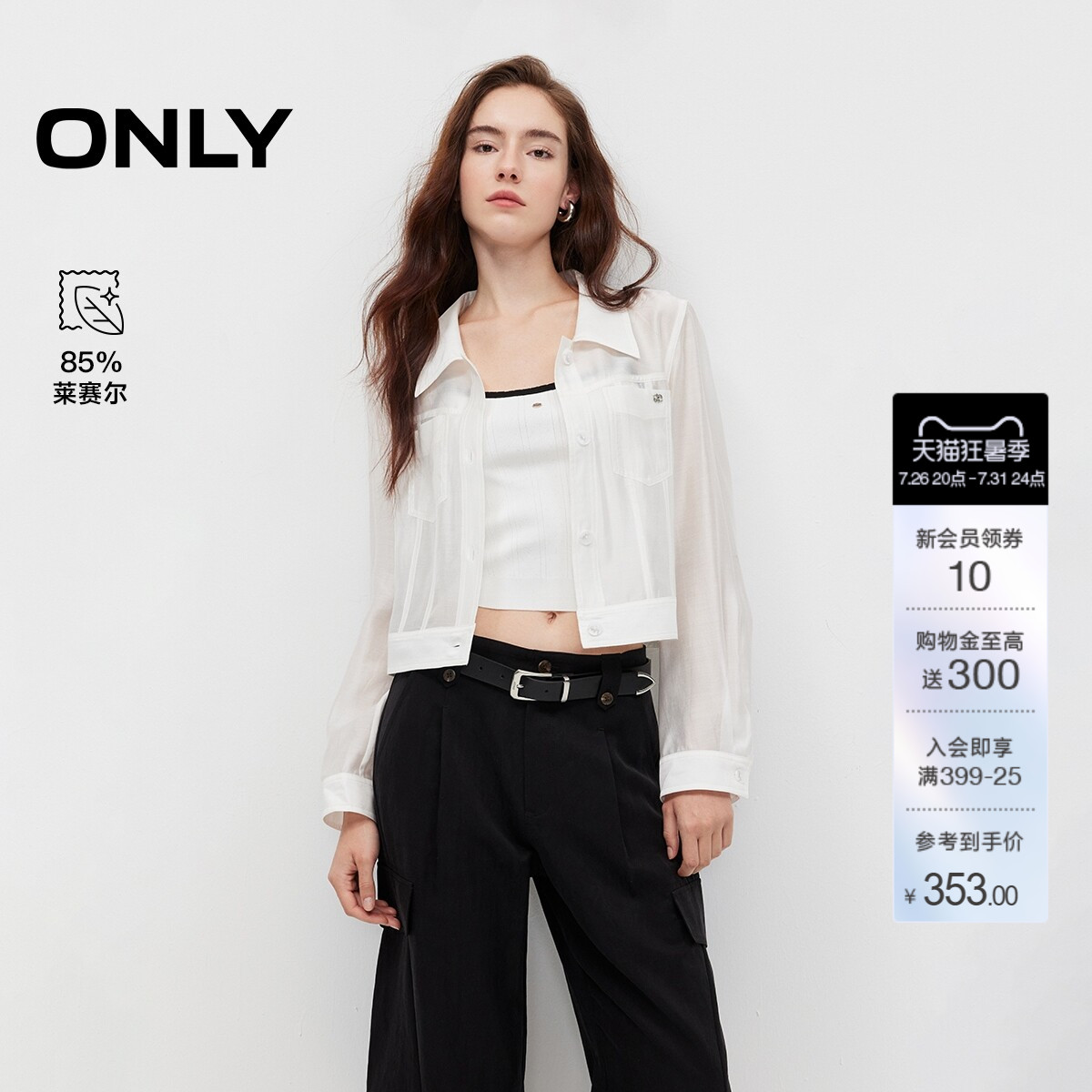 ONLY含莱赛尔短款工装正肩风衣女