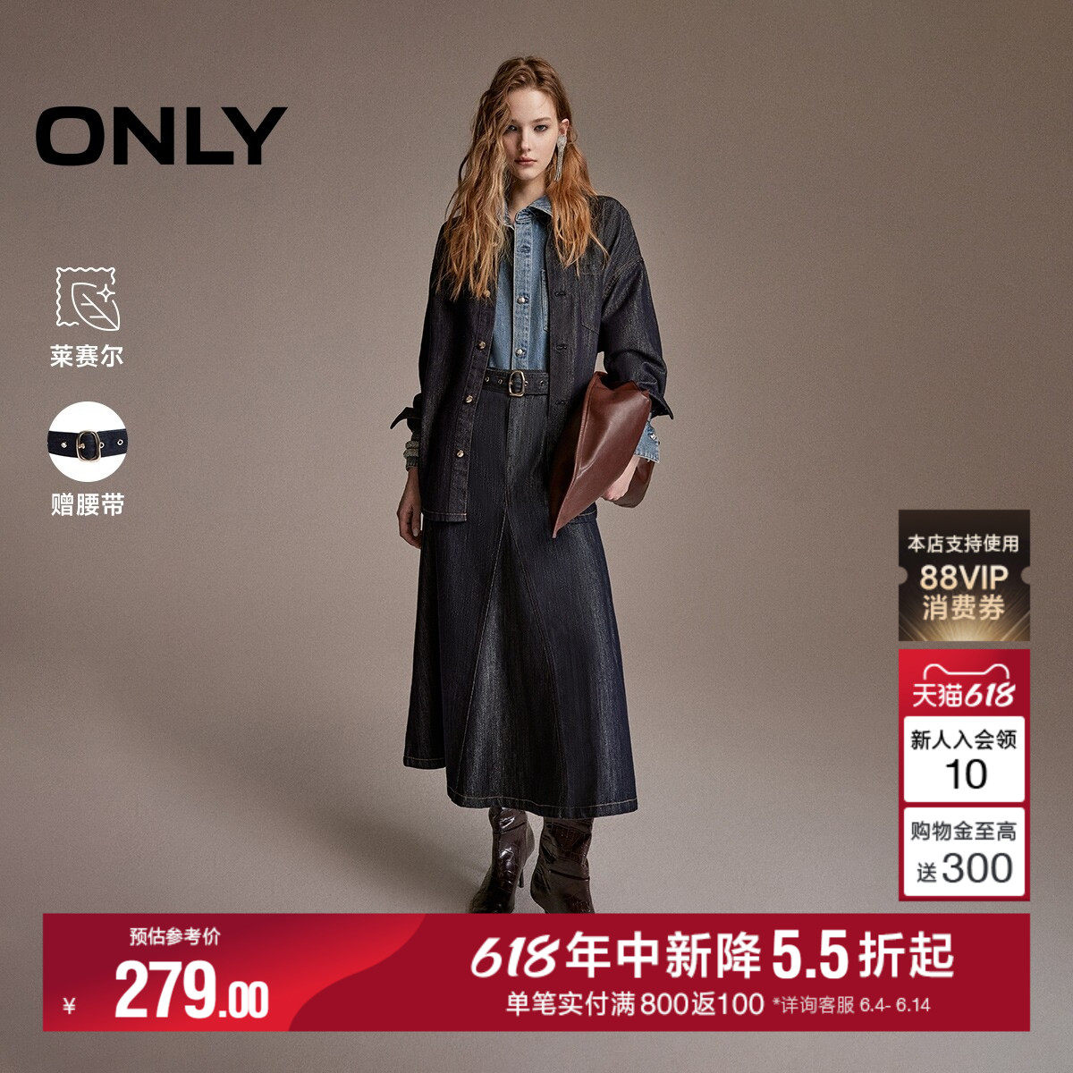 【细闪丹宁】ONLY2026夏季新款莱赛尔遮胯腰带鱼尾牛仔半身伞裙