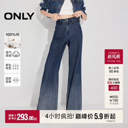 【广角裤】ONLY2026秋季新款潮流高腰裤子渐变宽松喇叭裤牛仔裤女