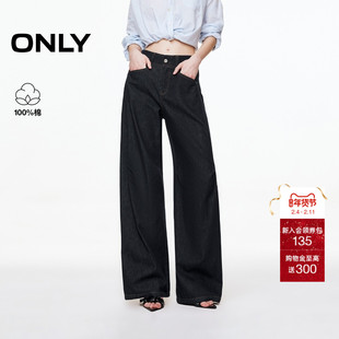 ONLY2025冬季新款垂感宽松遮肉显瘦膝盖捏褶阔腿裤长裤牛仔裤女