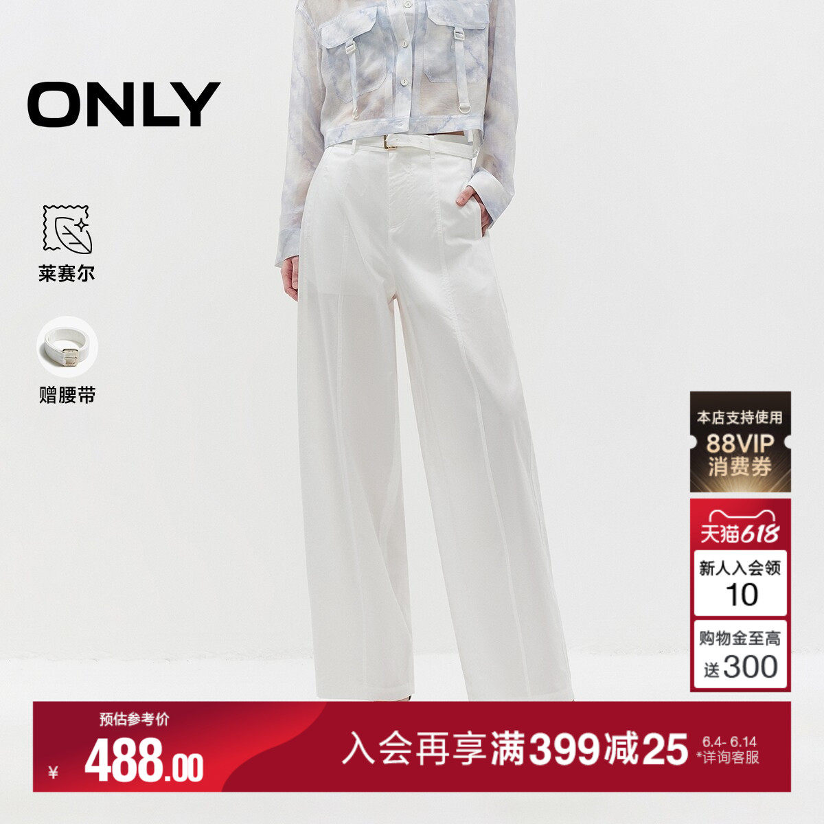 ONLY2026夏季新款含莱赛尔腰带装饰轻薄宽松白色阔腿裤休闲裤女