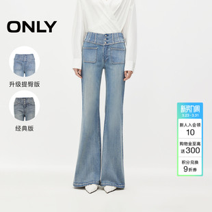 新款 ONLY2026春季 弹力莱卡复古高腰提臀喇叭牛仔裤 美腿神裤
