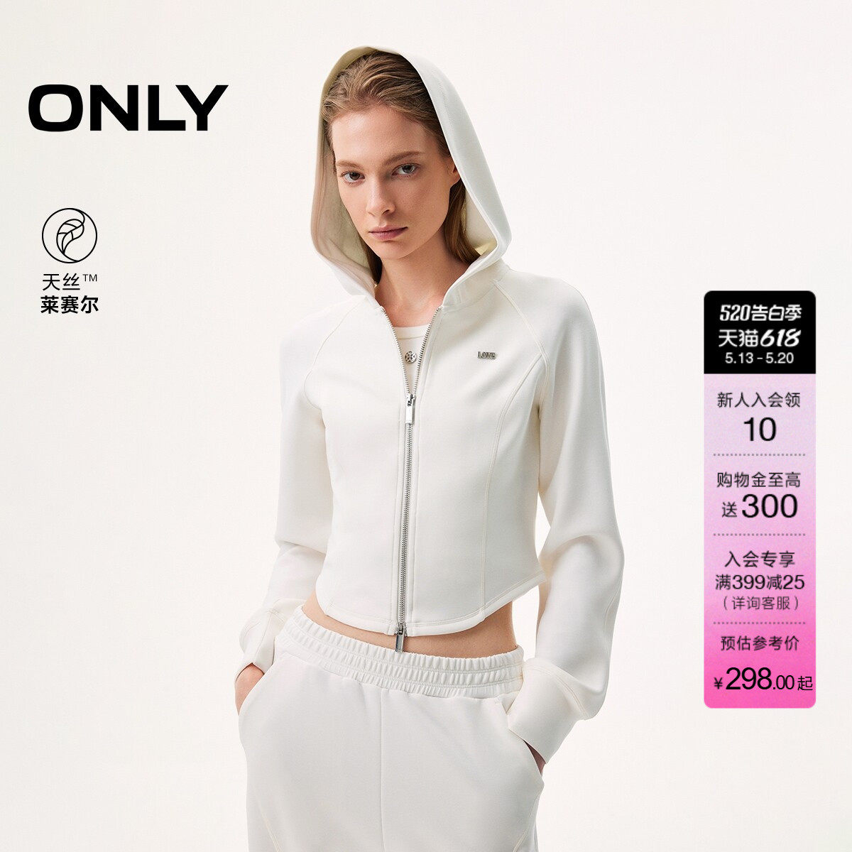 ONLY2026夏季新款天丝莫代尔连帽长袖短款修身运动卫衣上衣女