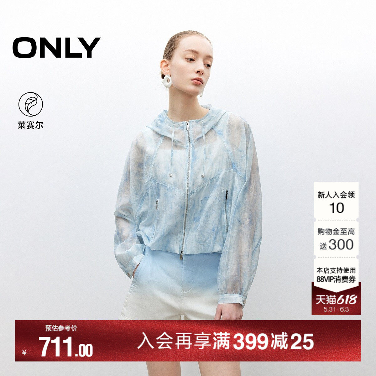ONLY2026夏季新款轻薄莱赛尔双向拉链晕染印花宽松连帽短款外套女