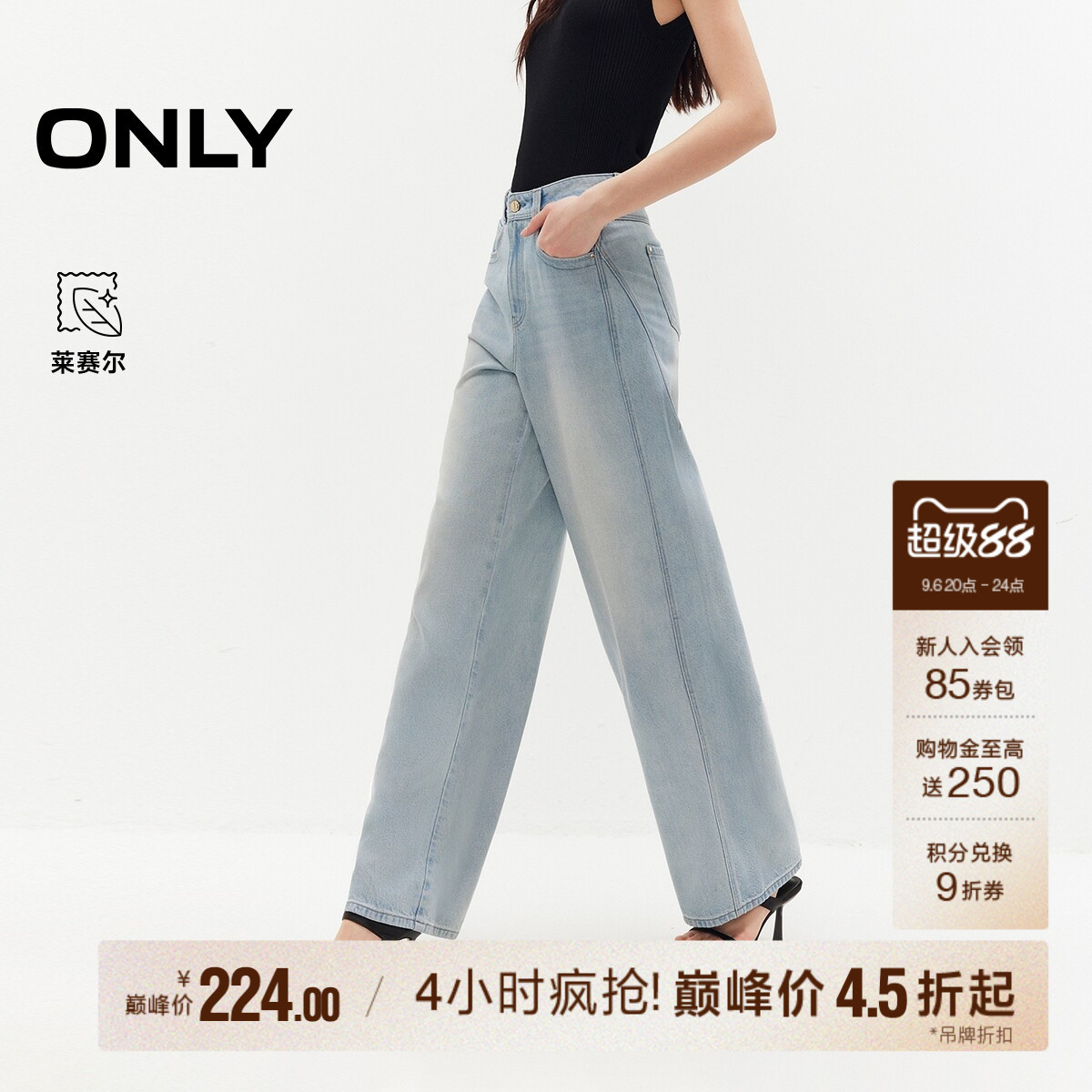 ONLY莱赛尔宽松高腰水洗长牛仔裤