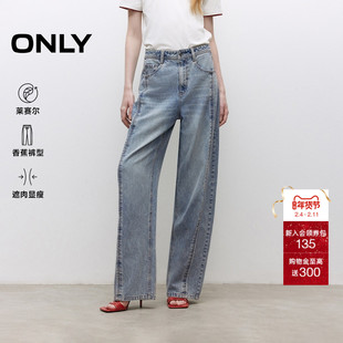 ONLY2026春季新款显瘦结构线小个子香蕉裤镰刀裤牛仔裤女
