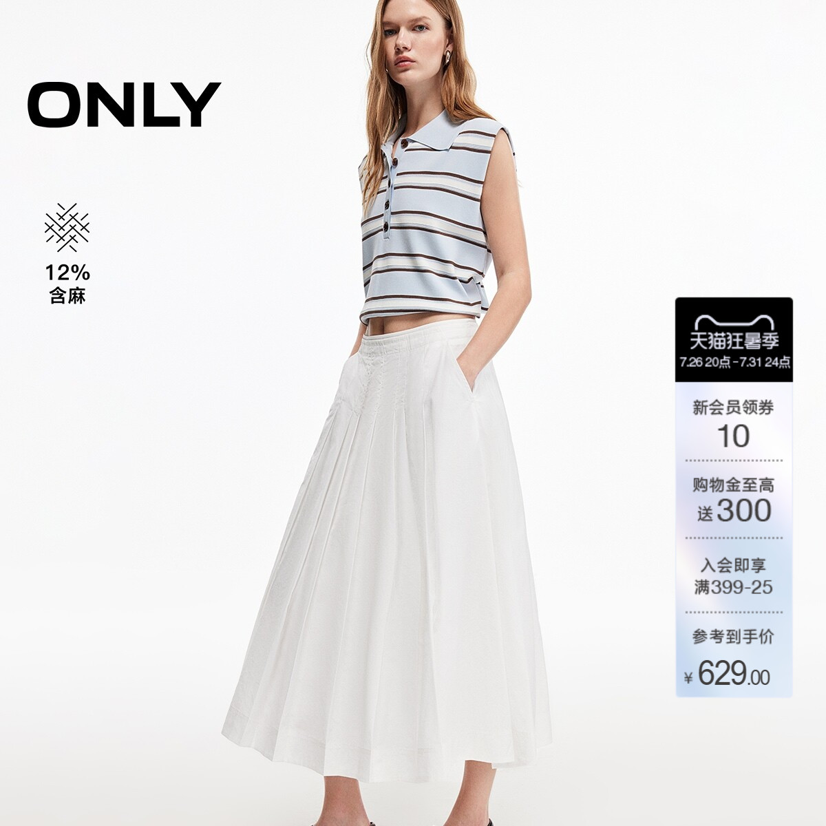 ONLY高腰A字中长款百褶裙半身裙