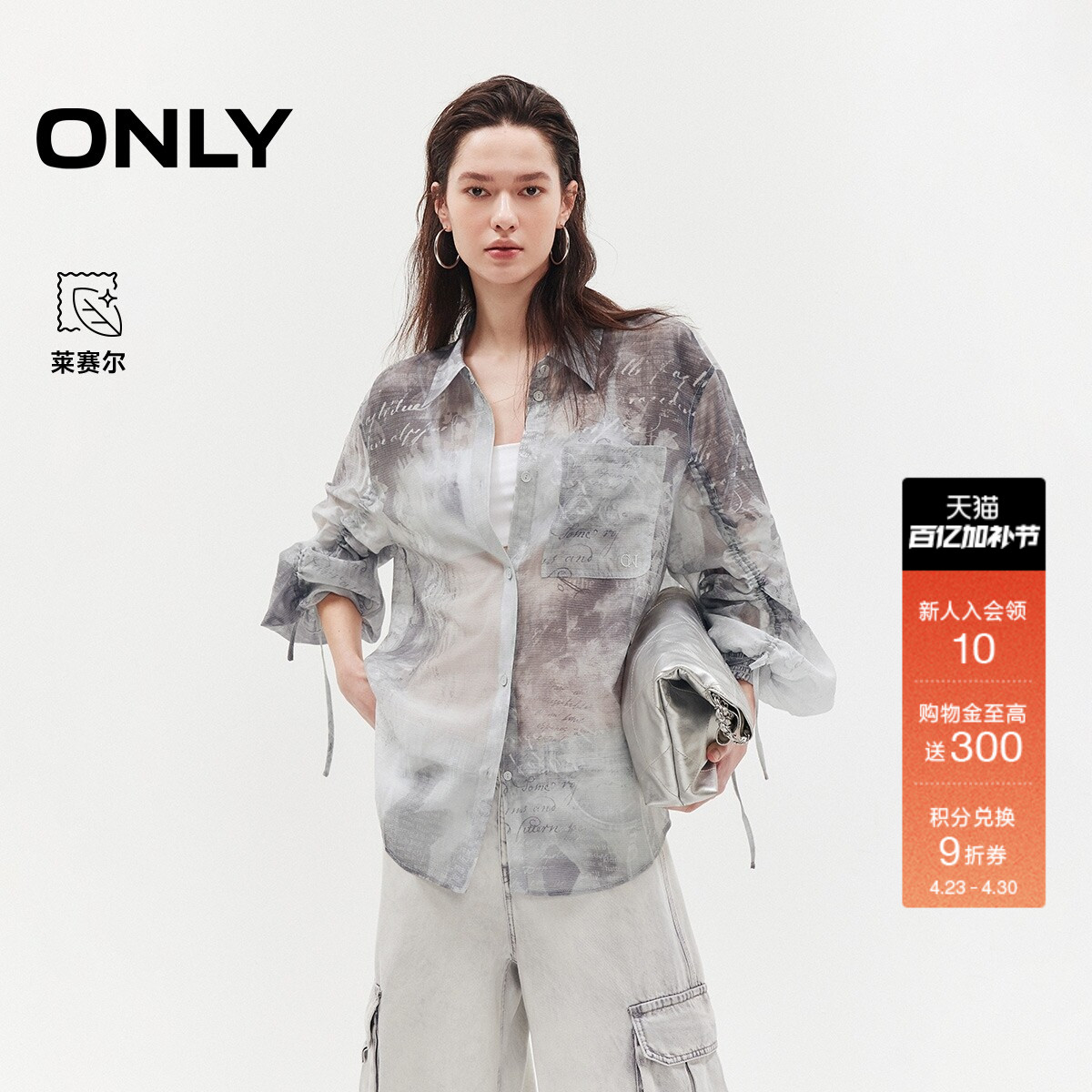 ONLY2026夏季新款含莱赛尔水墨印花抽绳长袖轻薄宽松衬衫上衣女