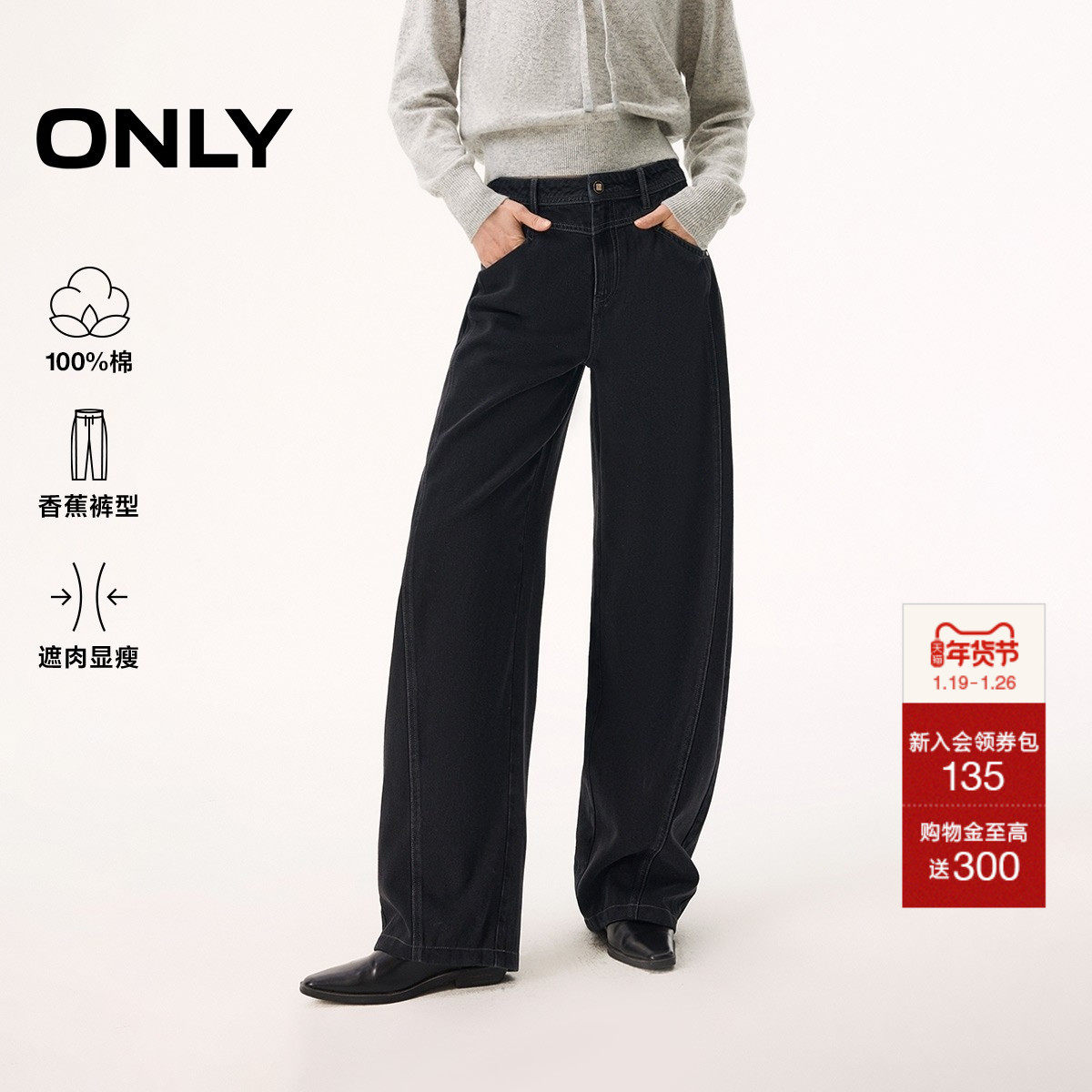 ONLY2026春季新款约克线剪裁设计显瘦香蕉版型长裤阔腿裤牛仔裤女,女装/女士精品,牛仔裤,淘宝优惠券,粉丝福利购,淘宝优惠卷