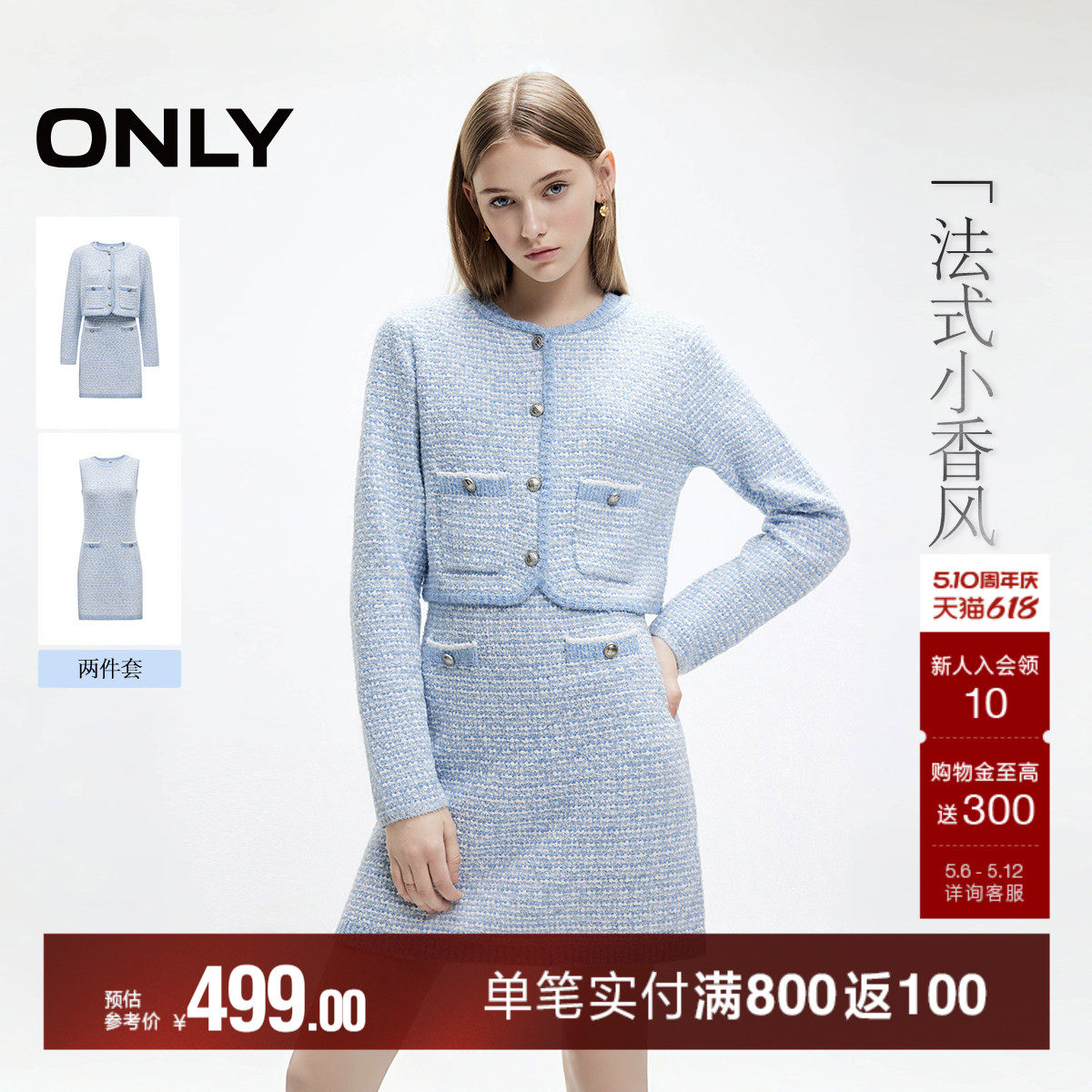 ONLY2025夏季新款静奢优雅小香风短裙针织套装连衣裙女
