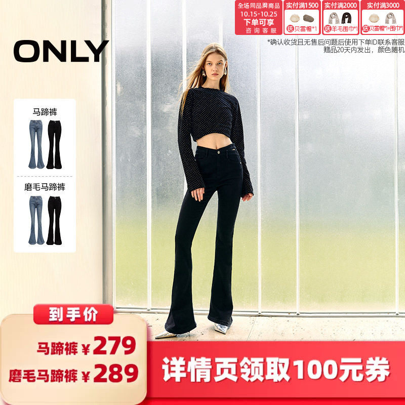 ONLY辣妹不对称镂空微喇牛仔裤