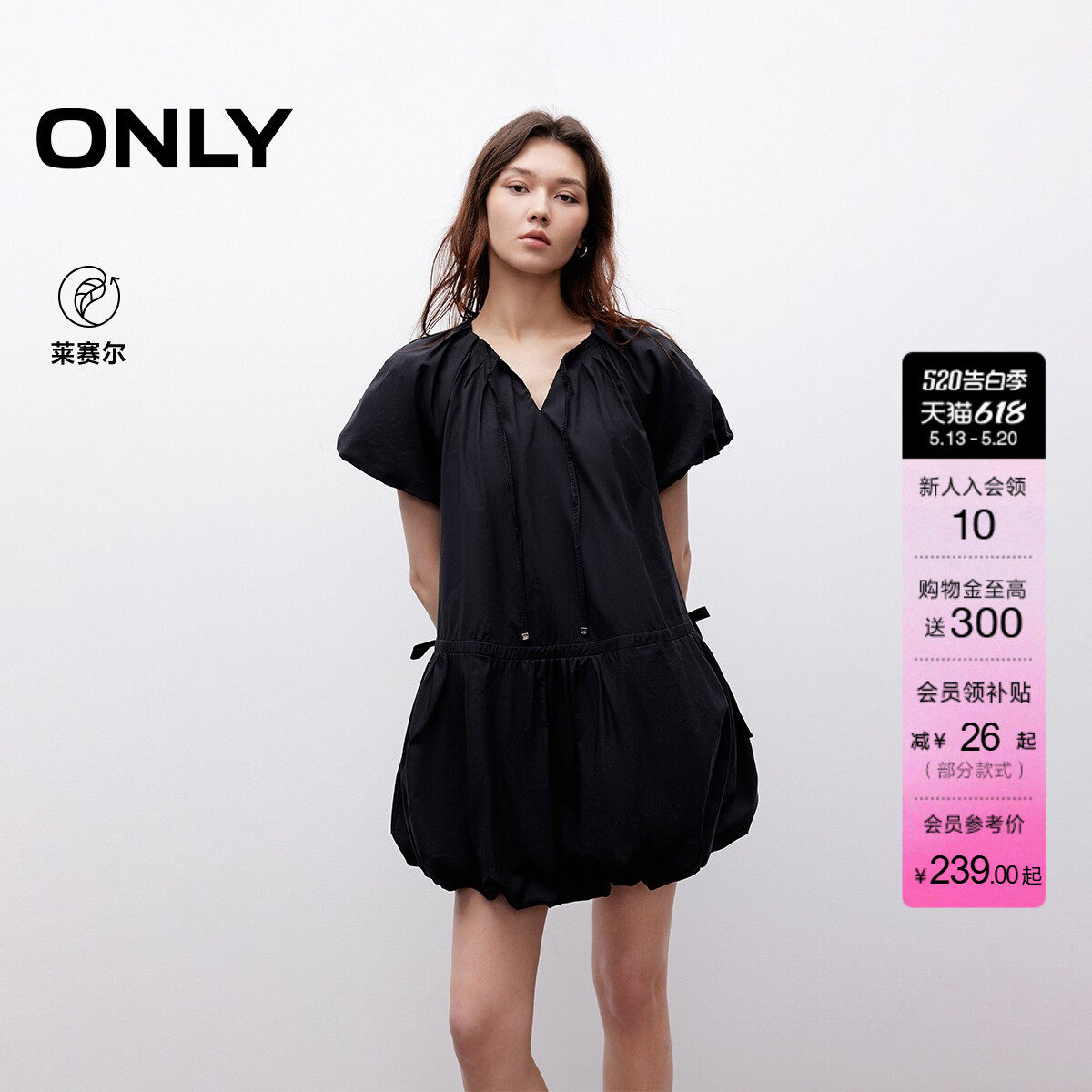 ONLY2026夏季新款莱赛尔裙子藏肉泡泡袖可调节抽绳花苞裙连衣