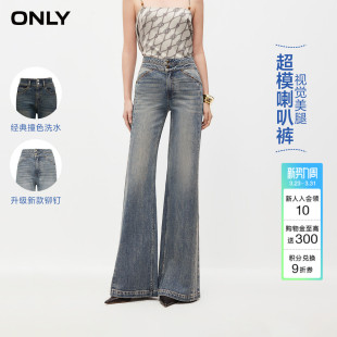 时尚 ONLY2026春季 百搭水洗高腰裤 子喇叭裤 女 牛仔裤 热销爆款