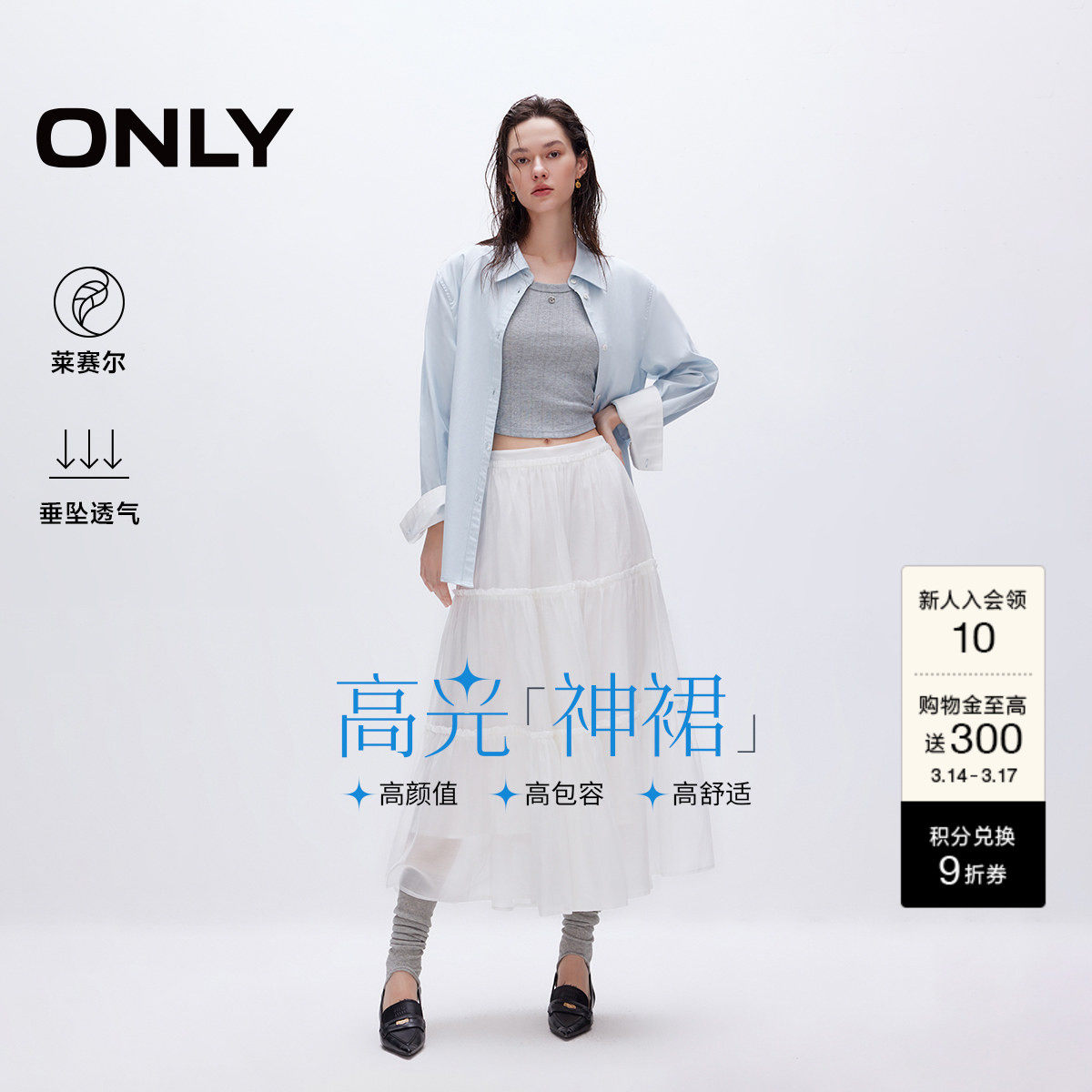 ONLY2026春季新款莱赛尔垂感仙女黑白色森系A字长裙伞裙蛋糕