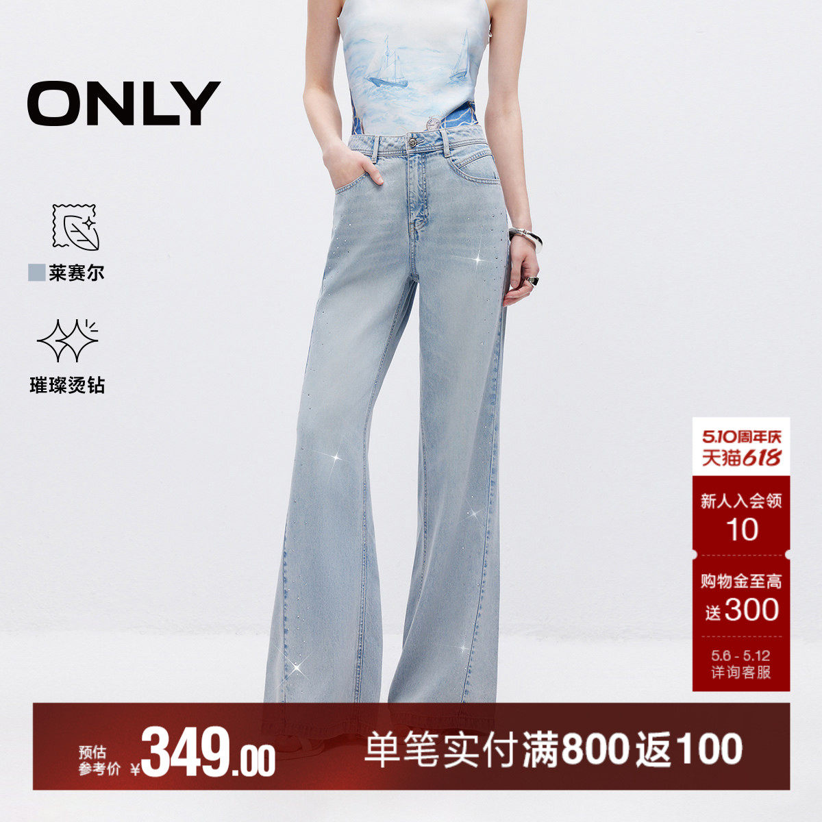 ONLY2026夏季新款高腰显瘦爆闪烫钻星河裤线前移微喇叭牛仔裤女