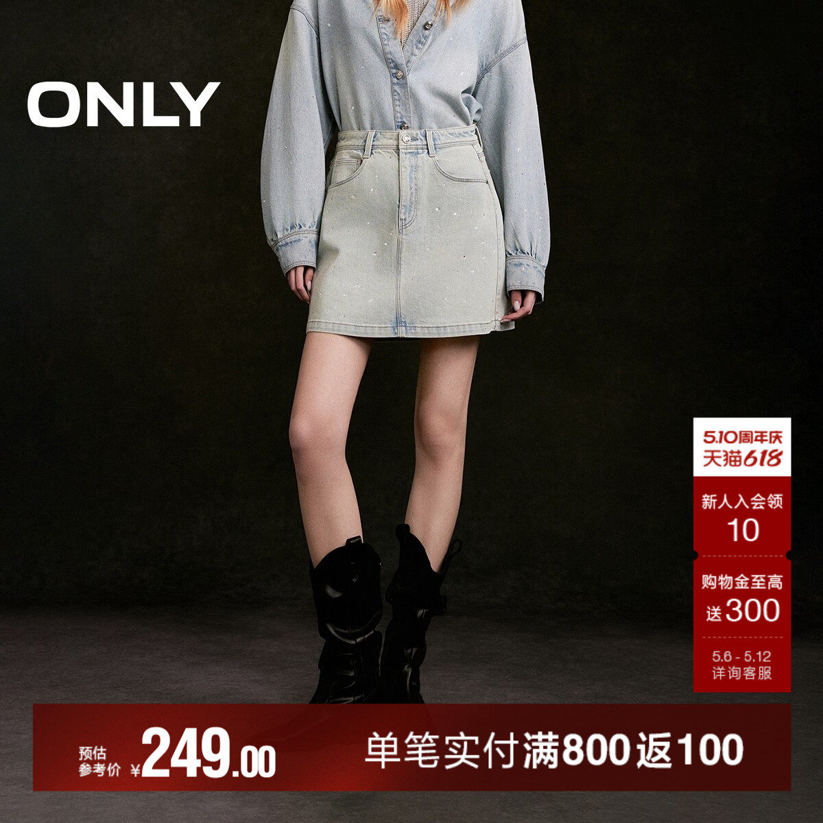 【满天星】ONLY2026春季新款辣妹风闪钻A字显瘦牛仔短裙半身裙女