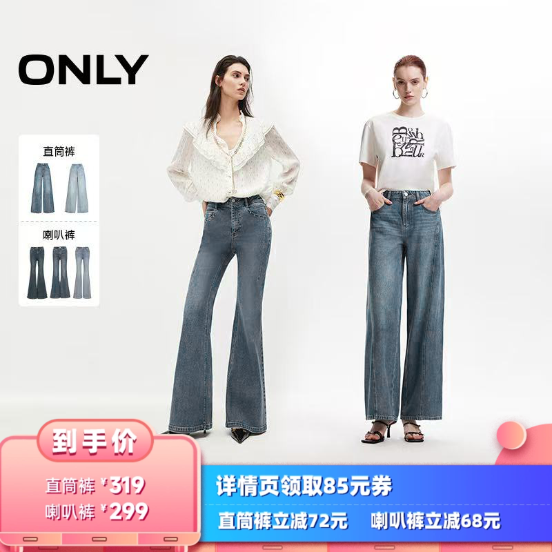 【所有女生的衣橱直播间】ONLY直筒裤/喇叭裤