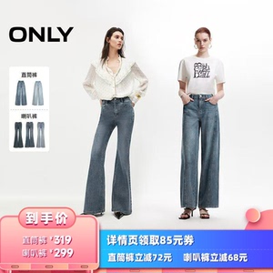 【所有女生的衣橱直播间】ONLY直筒裤/喇叭裤