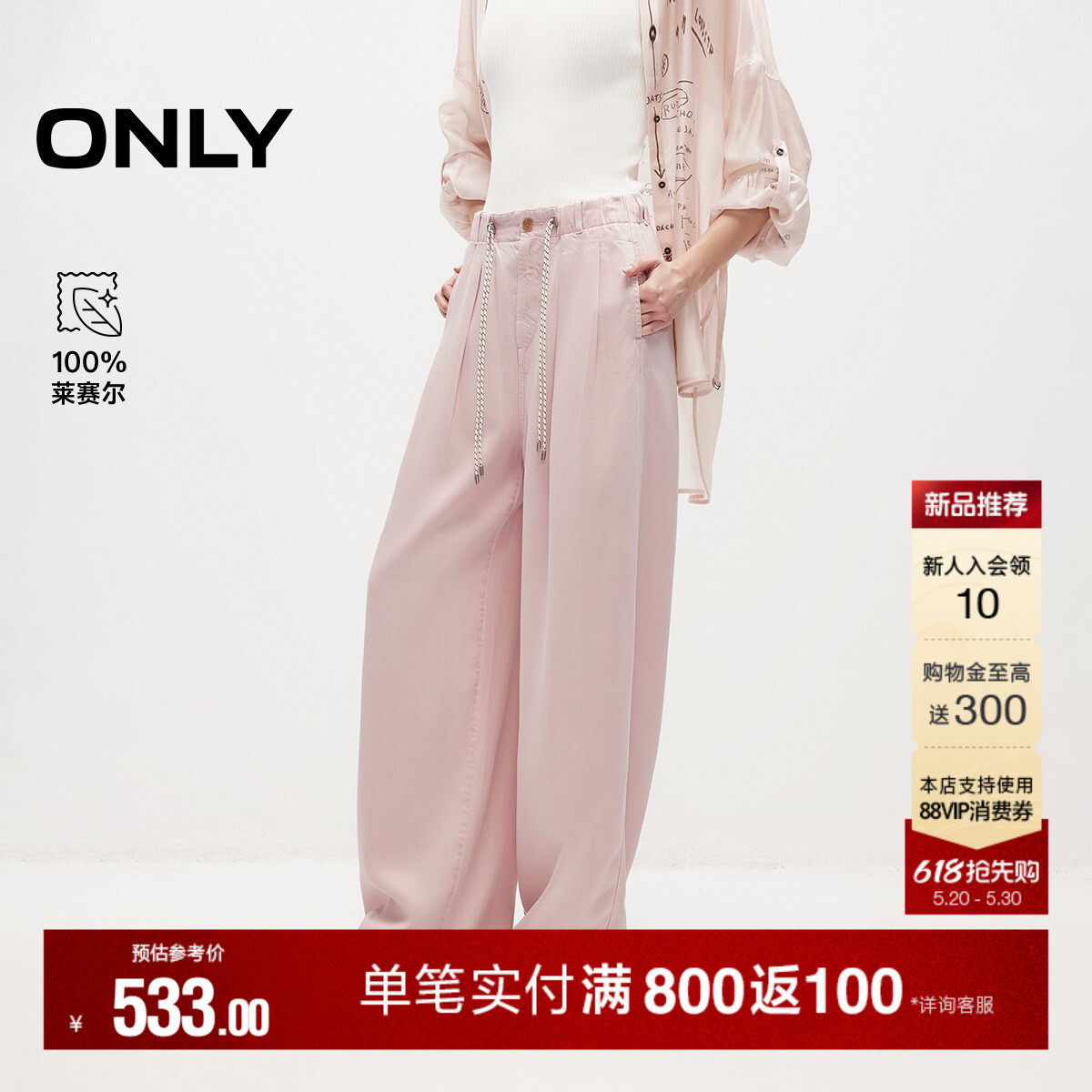 ONLY2026夏季新款含莱赛尔时髦抽绳腰头高腰垂感阔腿裤牛仔裤女