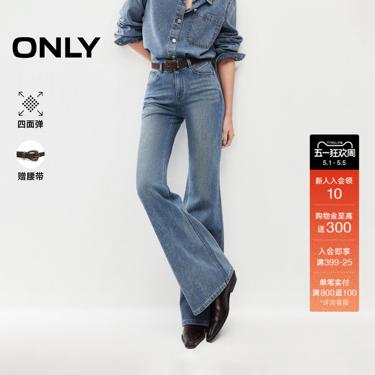 ONLY2026春季新款四面弹通勤复古水洗腰带装饰修身微喇裤牛仔裤女
